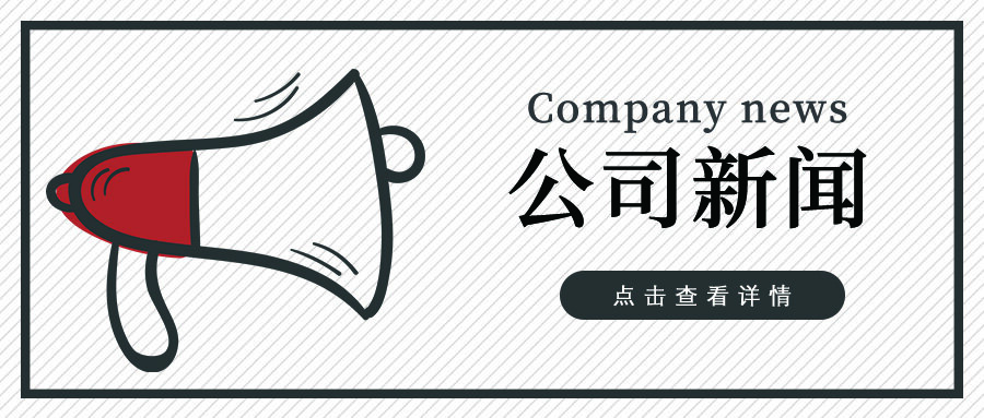公司新聞